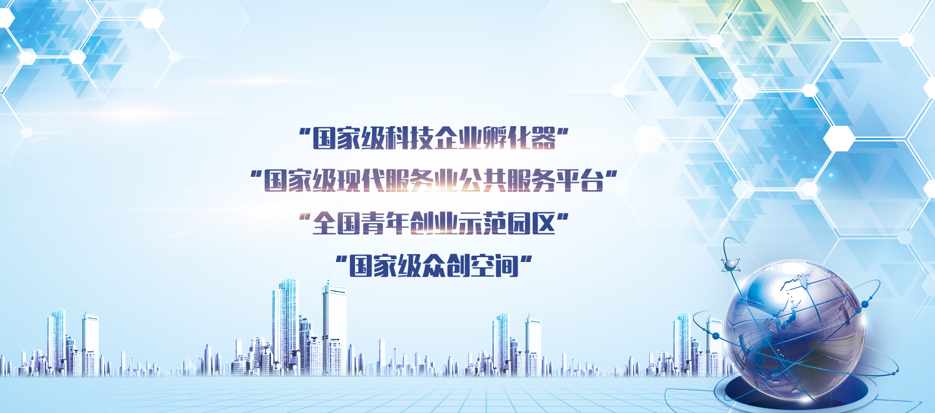 國(guó)家級(jí)現(xiàn)代服務(wù)業(yè)公共服務(wù)平臺(tái)