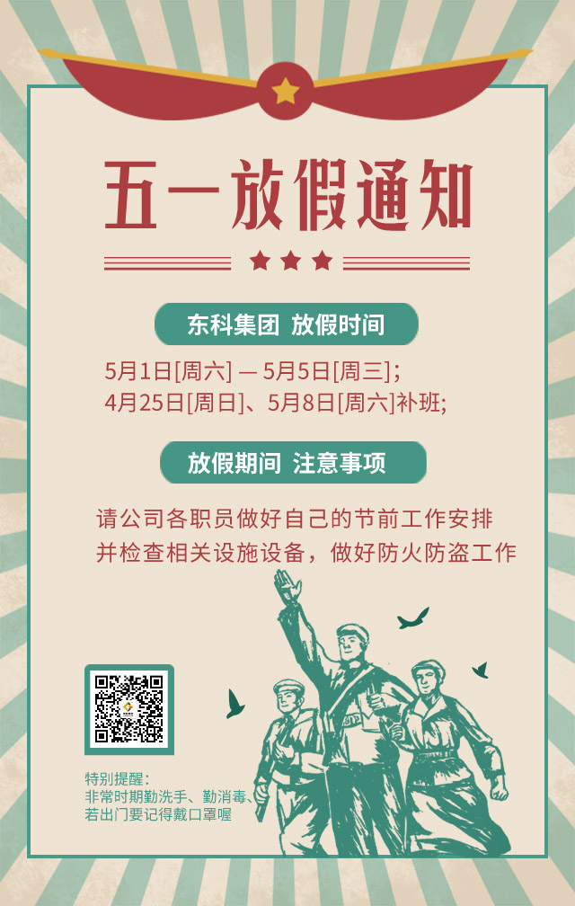 五一放假.jpg